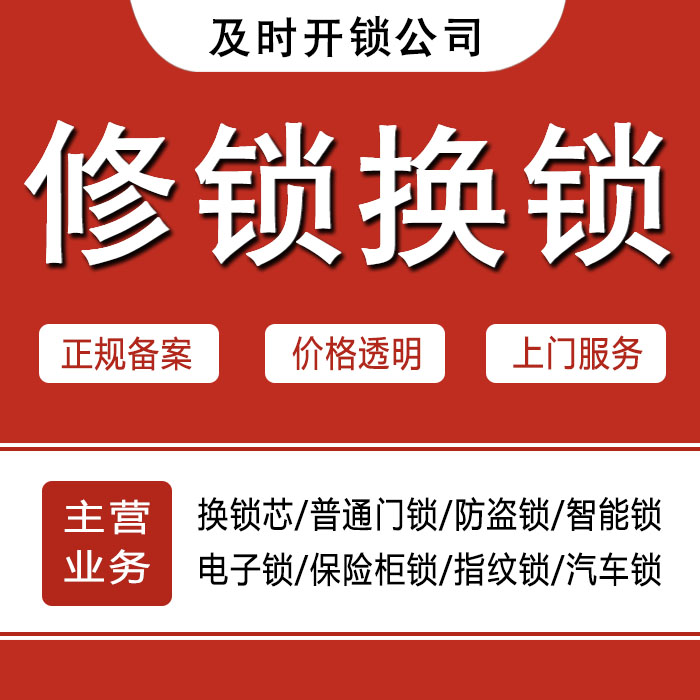 上海虹口区24小时上门 [开锁换锁修锁] 防盗门·保险柜·汽车锁